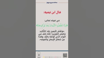 وأوفوا بعهد الله #تلاوة #ايات #اكسبلور #التراويح