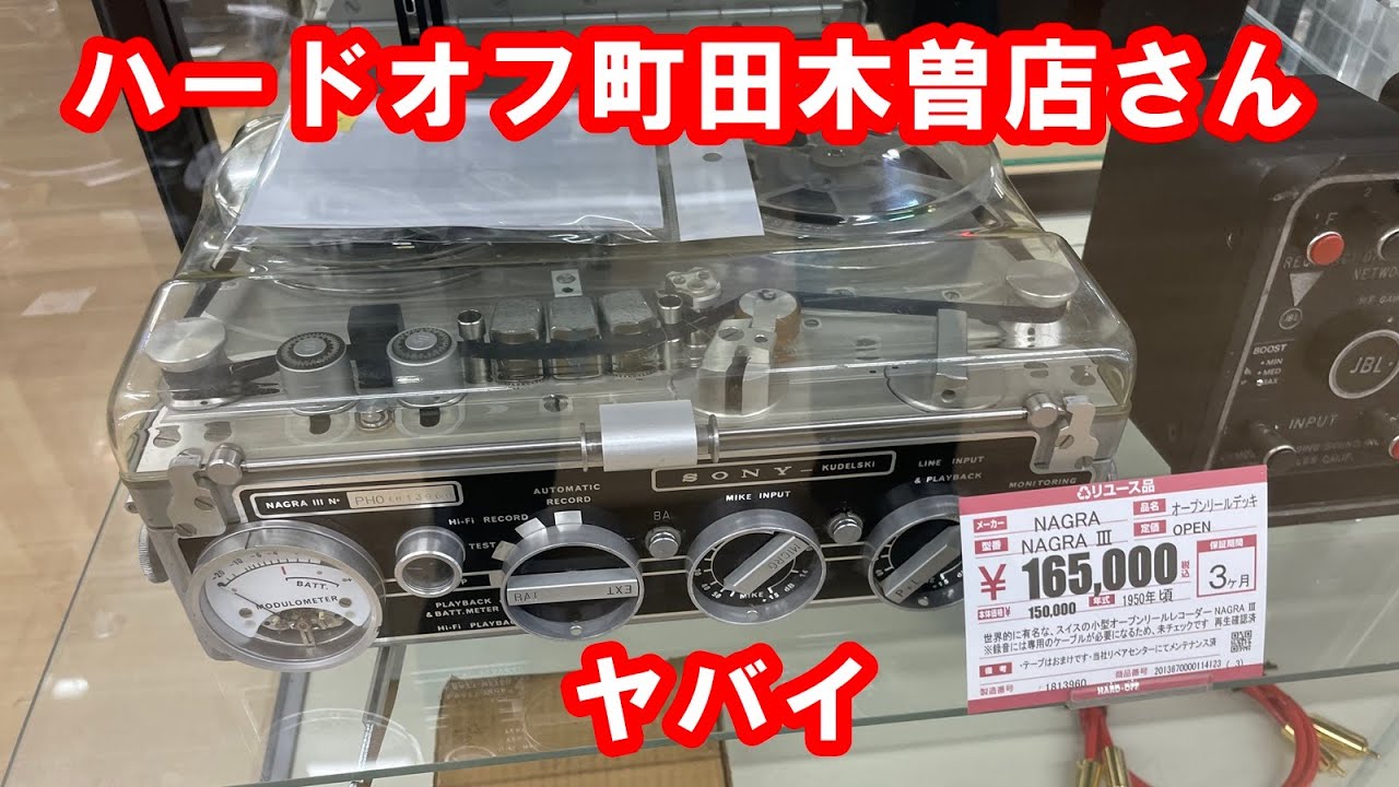 ハードオフ町田木曽店さん #ハードオフファミリー