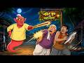 Pondit Bhoot er Pathshala | পণ্ডিত ভুতের জাদু লাঠি | Bangla Funny Horror