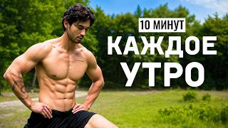 Зарядка ОТ ОТЕКОВ / Активируй свое тело за 10 минут