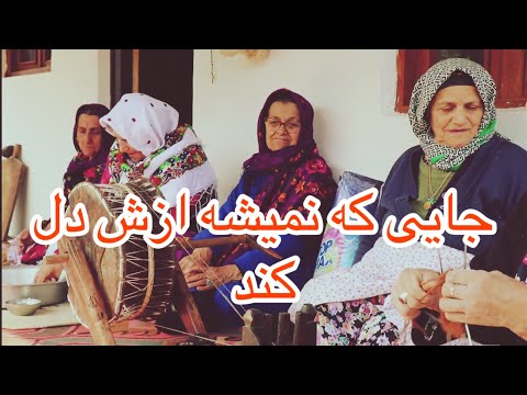 زندگی در روستا بهتره یا شهر خودتون قضاوت کنید کیش دره فومن