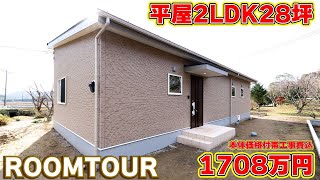 Ideal life in a 28 tsubo 2LDK Lshaped onestory house!