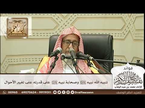 [269] تنبيه الله نبيه ﷺ وصحابة نبيه ﷺ على قدرته على تغيير الأحوال - صالح الفوزان