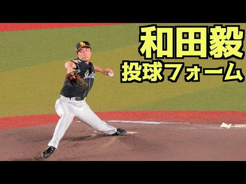 和田毅 ピッチングフォーム(スローあり)【ソフトバンク】