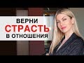 У Вас Будет Опять Страстный СЕКС🔥Практика 21 Дня