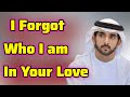 نسيت من أنا في حبك شعر الشيخ حمدان فزاع أمير دبي قصائد فزاع 