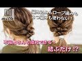 初心者や不器用さんにオススメ!結ぶだけのローポニーテール Doing hair recommended for beginners /ミルチャンネル