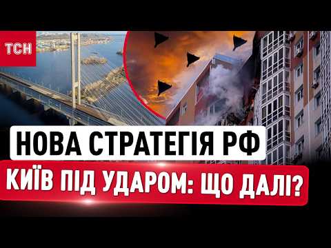 КИЇВ ПАРАЛІЗОВАНИЙ УДАРАМИ! ПУТІН ЗНЯВ УСІ ОБМЕЖЕННЯ НА АТАКИ!