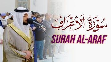 سورة الاعراف (كاملة)  - الشيخ احمد النفيس