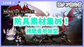 【視聴者参加型】求通信安定大懇願祭【モンハンサンブレイク】
