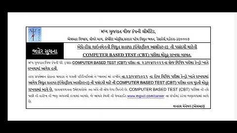 MGVCL Vidyut Sahayak (Electrical Assistant) Computer Based Test (CBT) Postponed Notification 2021