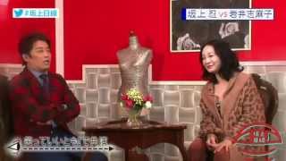 第8回坂上目線 坂上忍vs 岩井志麻子 Youtube