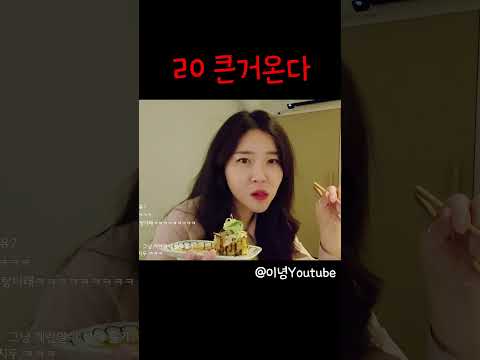ㄹㅇ큰거온다 ㅋㅋㅋㅋ #shorts