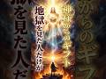 【人間ウォッチャーズ】地獄を見た人だけが手にする「神様からのギフト」の正体！#神様 #人間の本質 #スピリチュアル #Shorts