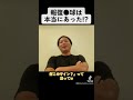 報復●球について　#shorts