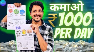 👉 Kamao ₹1000 Har Din | Canva Se Coloring Pages Bana Kar Paise Kaise Kamaye | Work From Home Idea