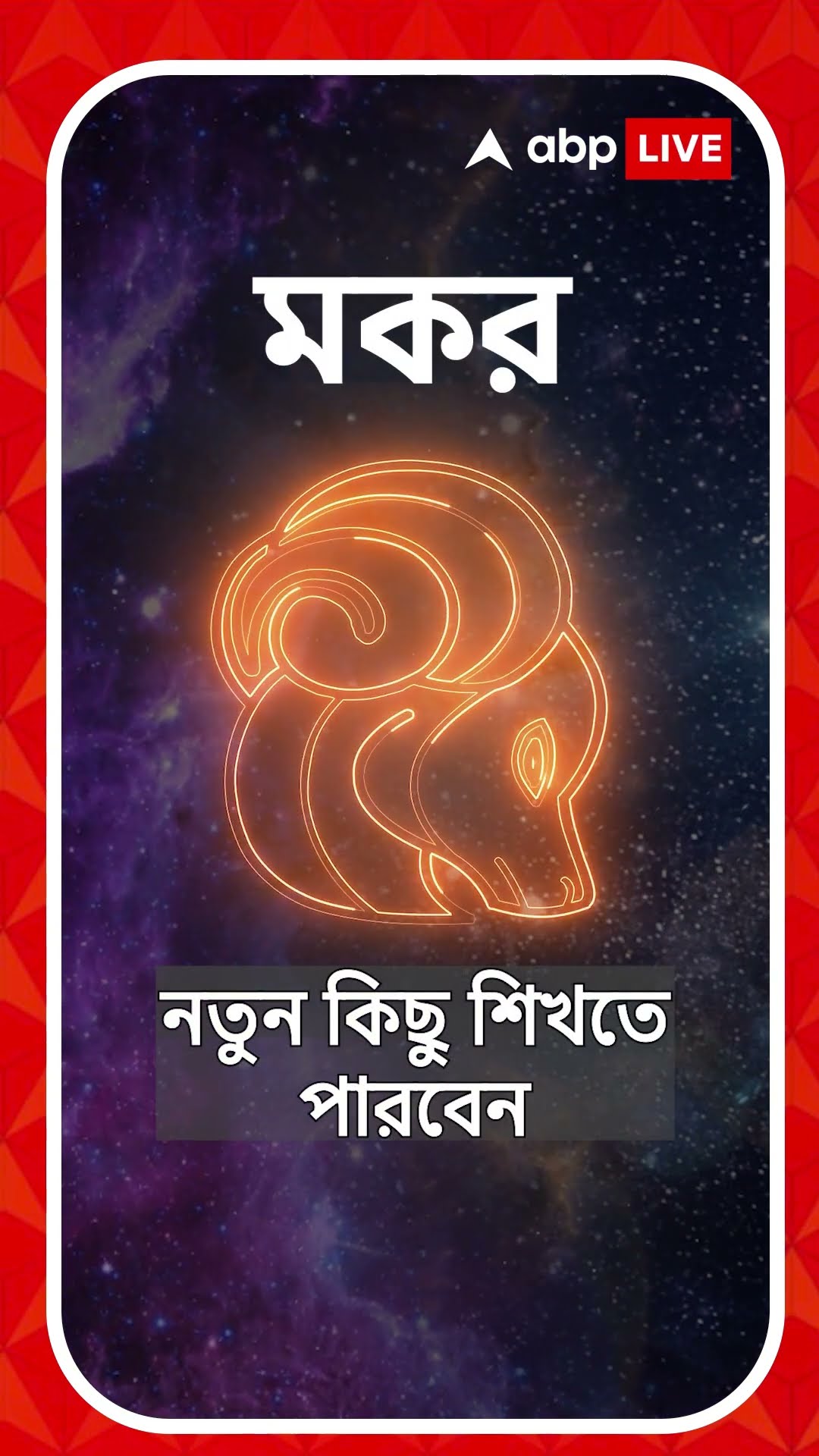 চাকরি লাভের সুযোগ কোন রাশির জাতক জাতিকাদের ? জেনে নিন আপনার রাশিফল