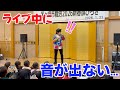ライブ中に音が出なくなるハプニング⁉️子供たちの力を借りて挽回ライブ🎤🔥 Daichi Beatbox Live in 茅ヶ崎