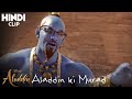 Aladdin ki Pehli Murad | Funny Scene | HINDI Clip