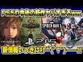 【プレステNewsまとめ】キングダムハーツ4 遂に発表!ホグワーツレガシー2 スパイダーマン3 FF7 リベレーション マーベルウルヴァリン 8月ゲームカタログ PS5 ファントムブレイド
