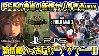 [PlayStation News Roundup] Kingdom Hearts IV Finally Announced! Hogwarts Legacy 2, Spider-Man 3, ... screenshot 3