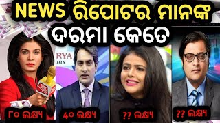 News reporter salary odia professor