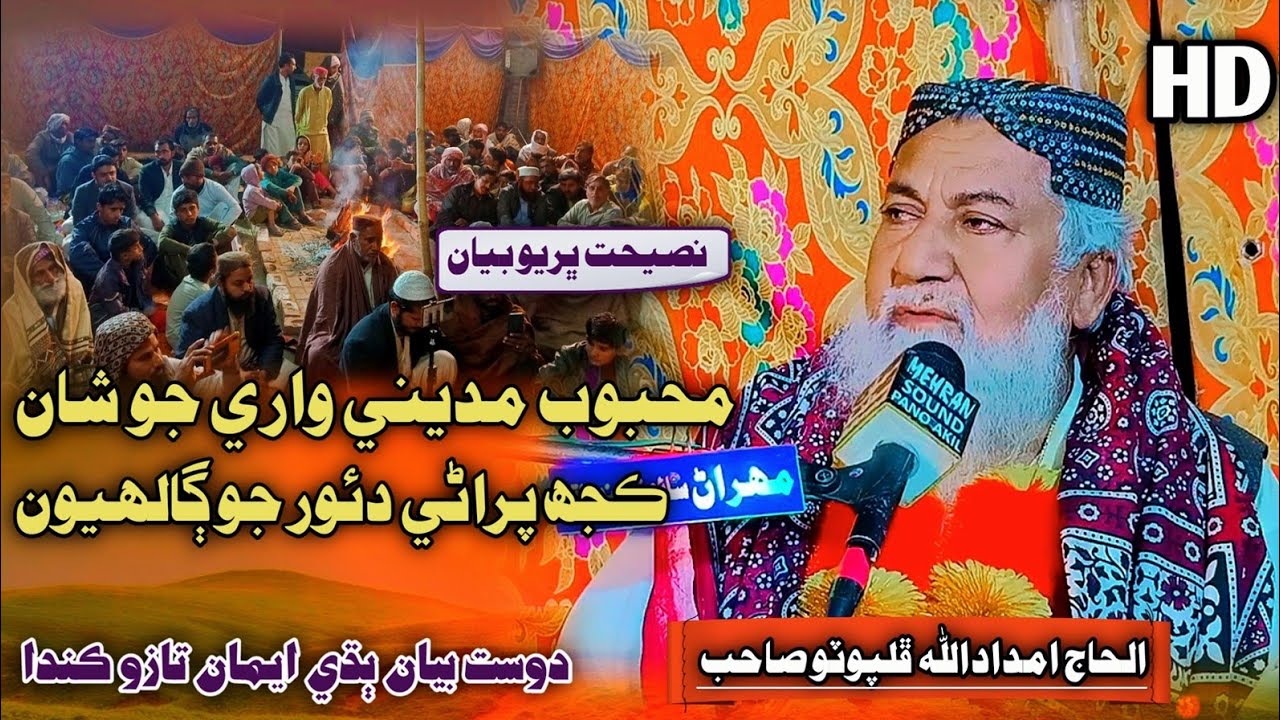 Nabi Jo Shan Purane Daur Jon Ghaliyon | Haji Imdadullah Phulpoto 2023