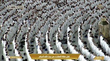 صلاة العشاء الاثنين 10-2-1447هـ الشيخ عبدالله الجهني    -    من سورة التوبة [16 - 24]