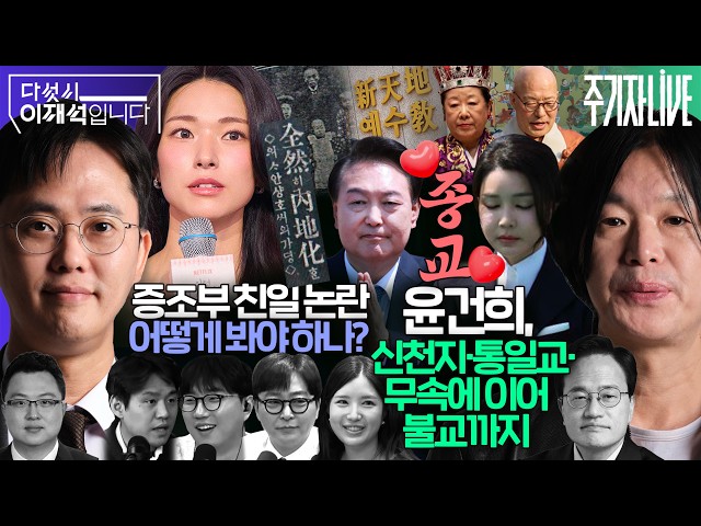 2026년 8월 11일(화) 다섯시 이재석입니다(이봉우X곽수산X김정환X조호제), 주기자 라이브(김예니X박주민)