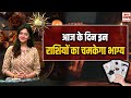 Tarot Cards से जानिए कैसा रहेगा आपका दिन क्या है लकी कार्ड| Kismat Cards| Tarot Card Reading Hindi