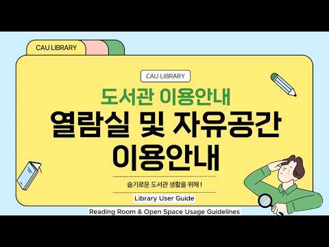 다빈치캠퍼스 도서관 - 열람실 및 자유공간 이용안내