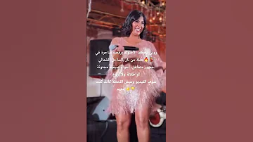 إطلالة ورقصة روبي تخطف الأنظار في الساحل الشمالي روبي 
