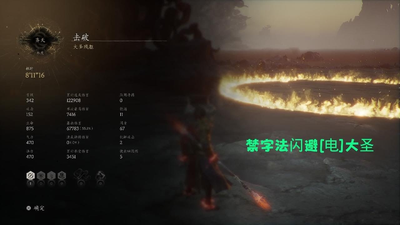 黑神话悟空/齐天难度大圣残躯（禁字法）电大圣