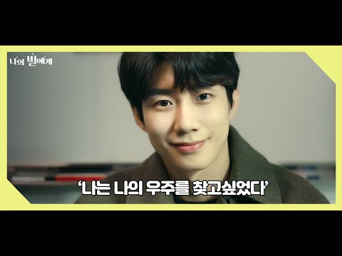 [나의 별에게] To my star 톱스타와 훈남 셰프가 펼치는 달콤 살벌 로맨스 티저 [BLFLIX]
