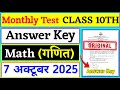 Class 10 Math Answer Key | Class 10 Monthly Test Answer Key | 7 October Math Answer Key |