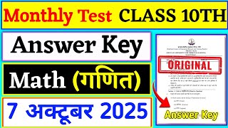 Class 10 Math Answer Key | Class 10 Monthly Test Answer Key | 7 October Math Answer Key |