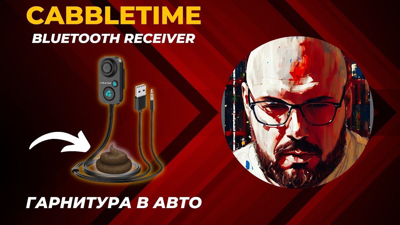 FM ТРАНСМИТТЕР CABLETIME С AUX И BLUETOOTH 5.0 ДЛЯ АВТОМОБИЛЯ. С ...
