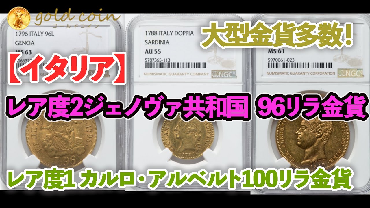 動画あり】【レア度2-R2】アンティークコイン イタリア ジェノヴァ