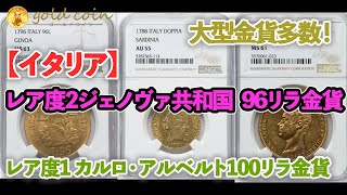 1849年 イタリア アンコーナ ローマ共和国 20リラ金貨 NGC MS63＋ 動画あり】【レア度2-R2】アンティークコイン イタリア ジェノヴァ