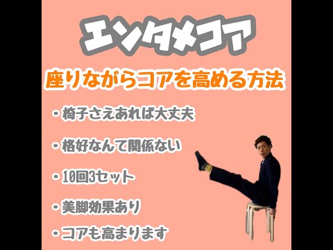 椅子に座りながら美脚になる方法
