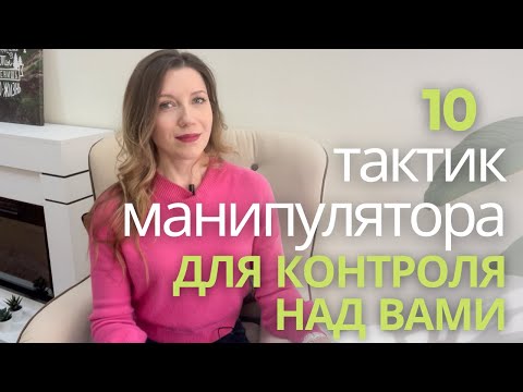 Как распознать МАНИПУЛЯЦИИ В ОТНОШЕНИЯХ | ПРИЗНАКИ манипуляций и цели манипулятора