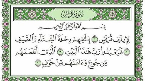 الشيخ سعد الغامدي جزء عم من سورة قريش الى سورة الناس