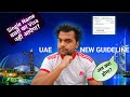 UAE : Single नाम वालों का visa आग्या | UAE revised Guideline for Indian passport having Single name
