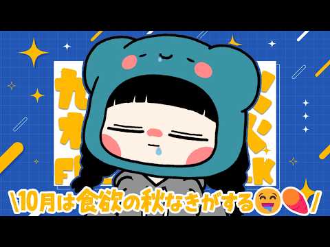 【 #雑談 / #freetalk 】⋆⸜10月についてお話するYO(っ ‘ ᵕ ‘ ｃ)☕✨⸝⋆【 #Vtuber 】の配信サムネイル