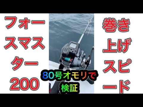 Small but Powerful! This is the Retrieval Speed of the ForceMaster