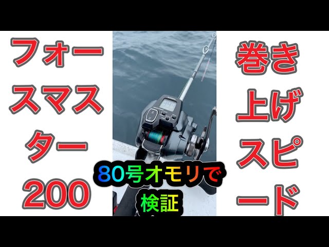 Small but Powerful! This is the Retrieval Speed of the ForceMaster