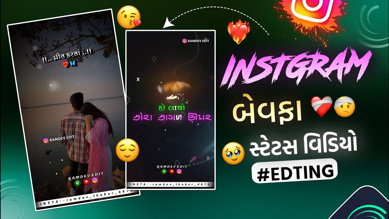 BEWAFA STATUS 🥺💔|| NEW INSTAGRAM VIDEO EDITING ❤️‍🔥|| ALIGHT MOTION || GUJARATI STATUS //2026//