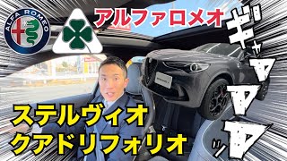 Test Drive] An amazing car with a Ferrari engine! The Alfa Romeo