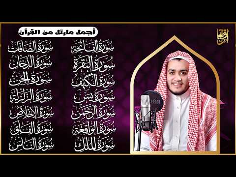 رقية للبيت | سورة الفاتحة البقرة الكهف يس الواقعة الرحمن الملك الصافات الدخان الجن الزلزلة الاخلاص,