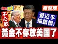 中美關係的緊張局勢